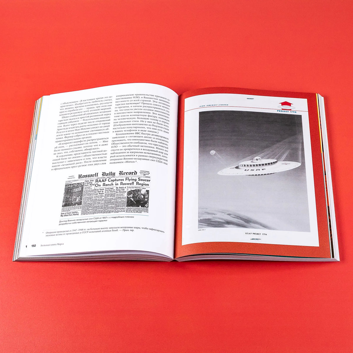 Большая книга Марса