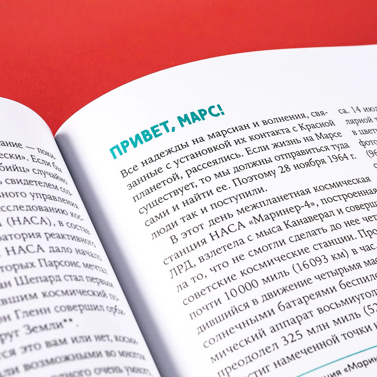 Большая книга Марса