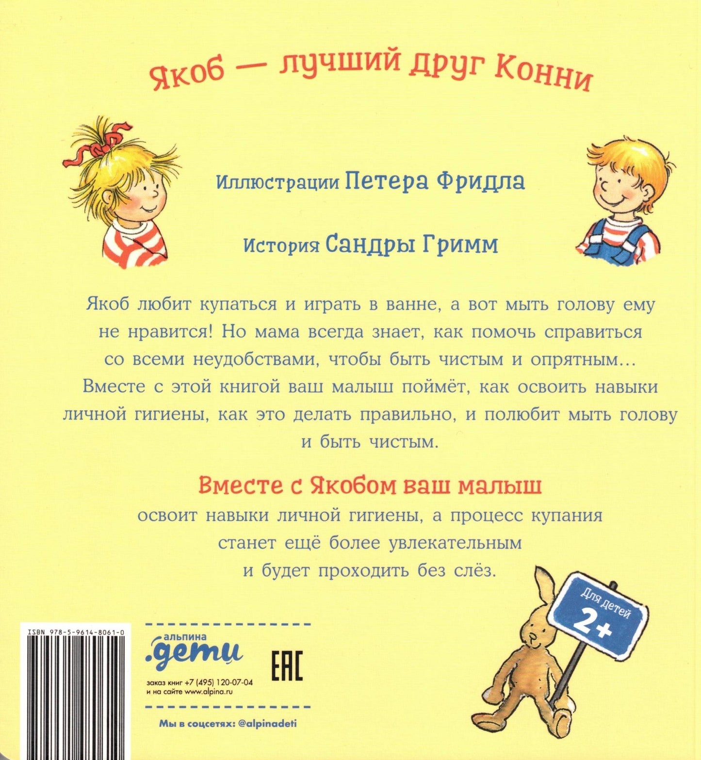 Якоб, пора купаться