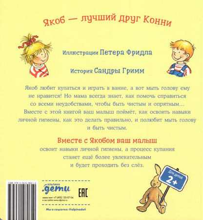 Якоб, пора купаться