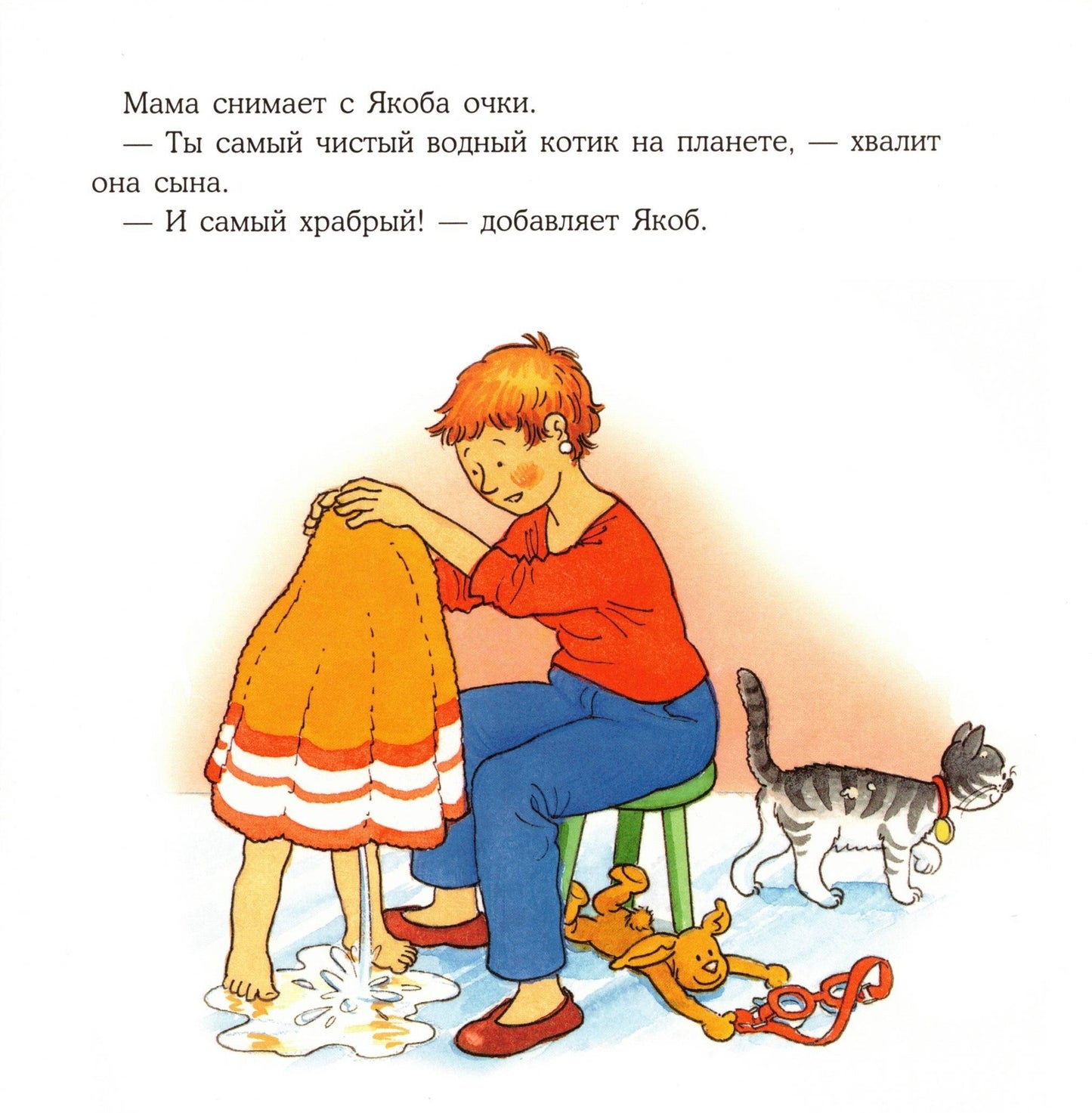 Якоб, пора купаться