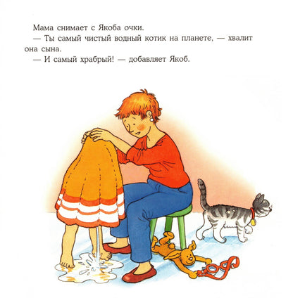 Якоб, пора купаться