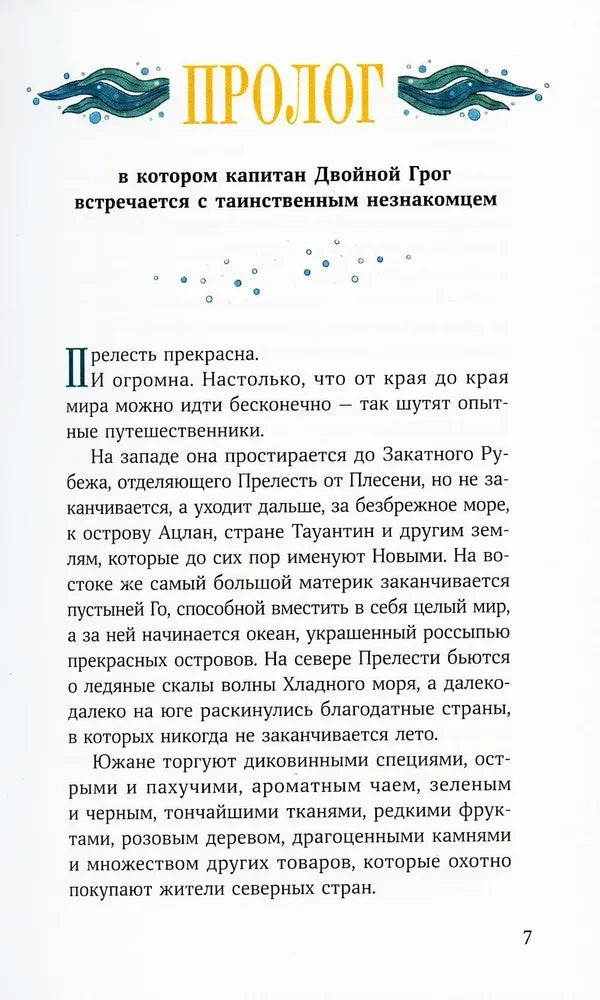 Непревзойденные. Спящая Каракатица