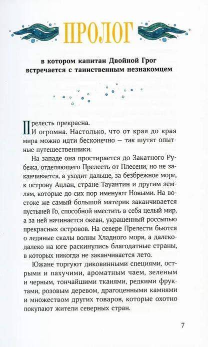 Непревзойденные. Спящая Каракатица