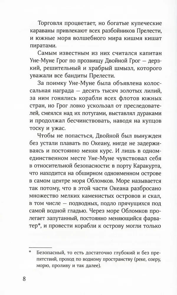 Непревзойденные. Спящая Каракатица