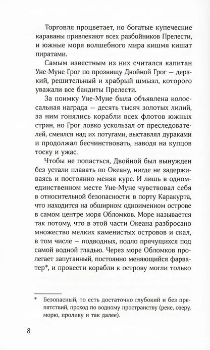 Непревзойденные. Спящая Каракатица
