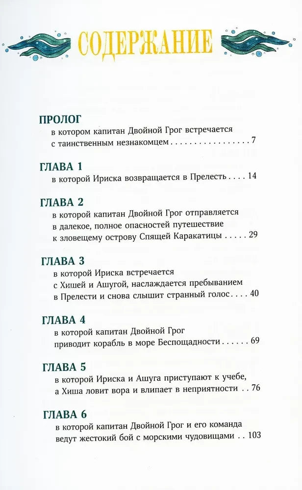 Непревзойденные. Спящая Каракатица