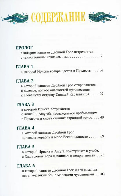 Непревзойденные. Спящая Каракатица