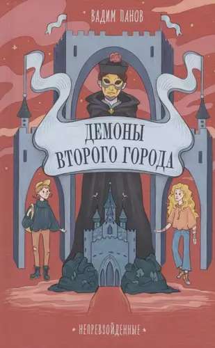 Unrivaled. Demons of the Second City