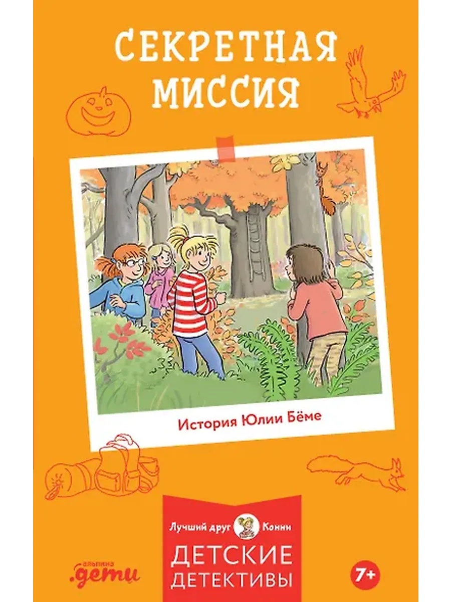 [Children's Detectives, Best Friend – Connie] Secret Mission