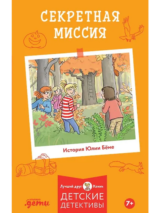 [Children's Detectives, Best Friend – Connie] Secret Mission