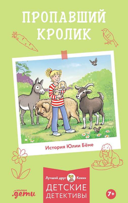 [Kids' Detectives, My Best Friend – Conny] The Missing Rabbit