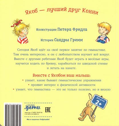 Якоб занимается гимнастикой