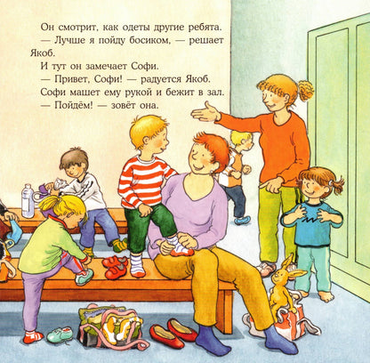 Якоб занимается гимнастикой