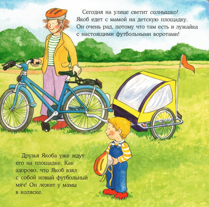 Якоб играет в футбол