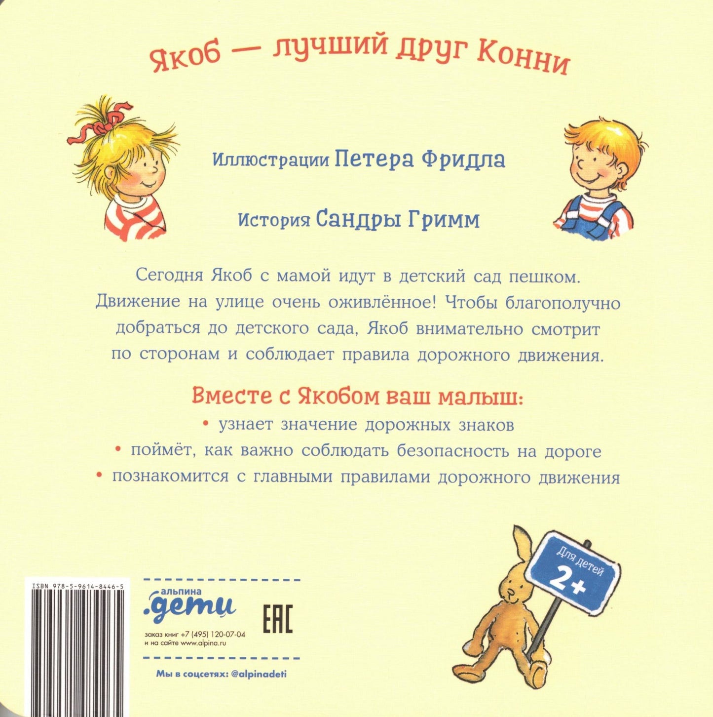Якоб учит правила дорожного движения