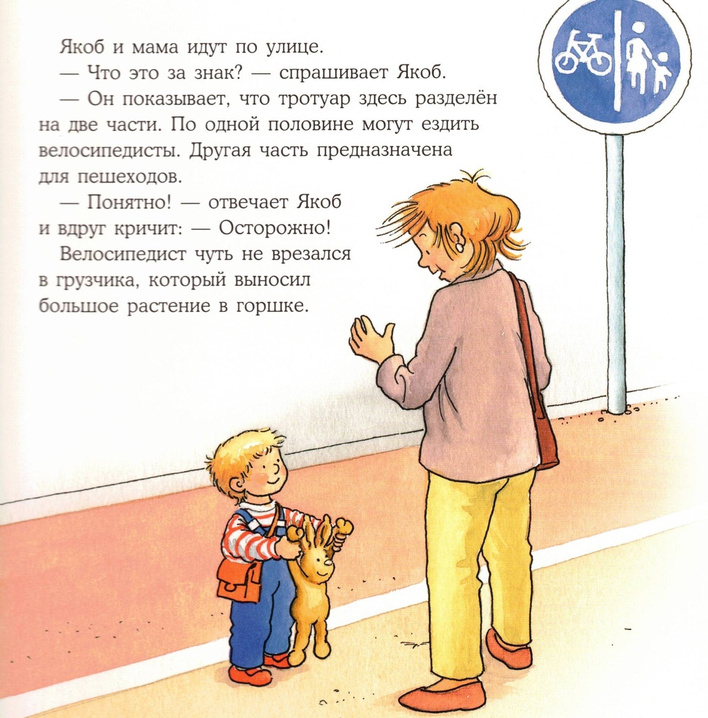 Якоб учит правила дорожного движения