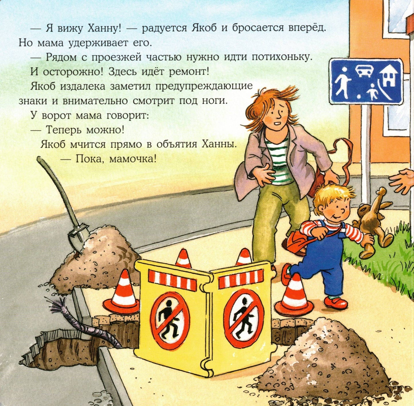 Якоб учит правила дорожного движения