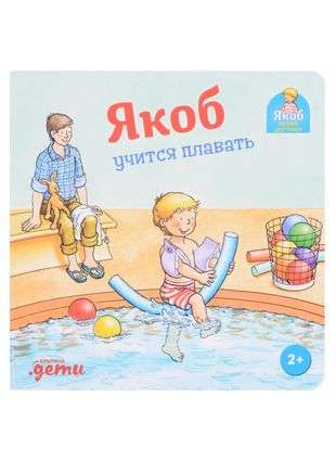 Jakob is learning to swim
