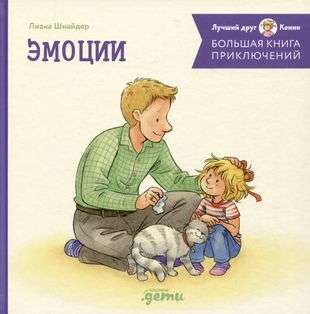 Connie's Big Book of Adventures. Emotions