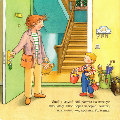 Якоб на детской площадке