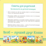 Якоб на детской площадке
