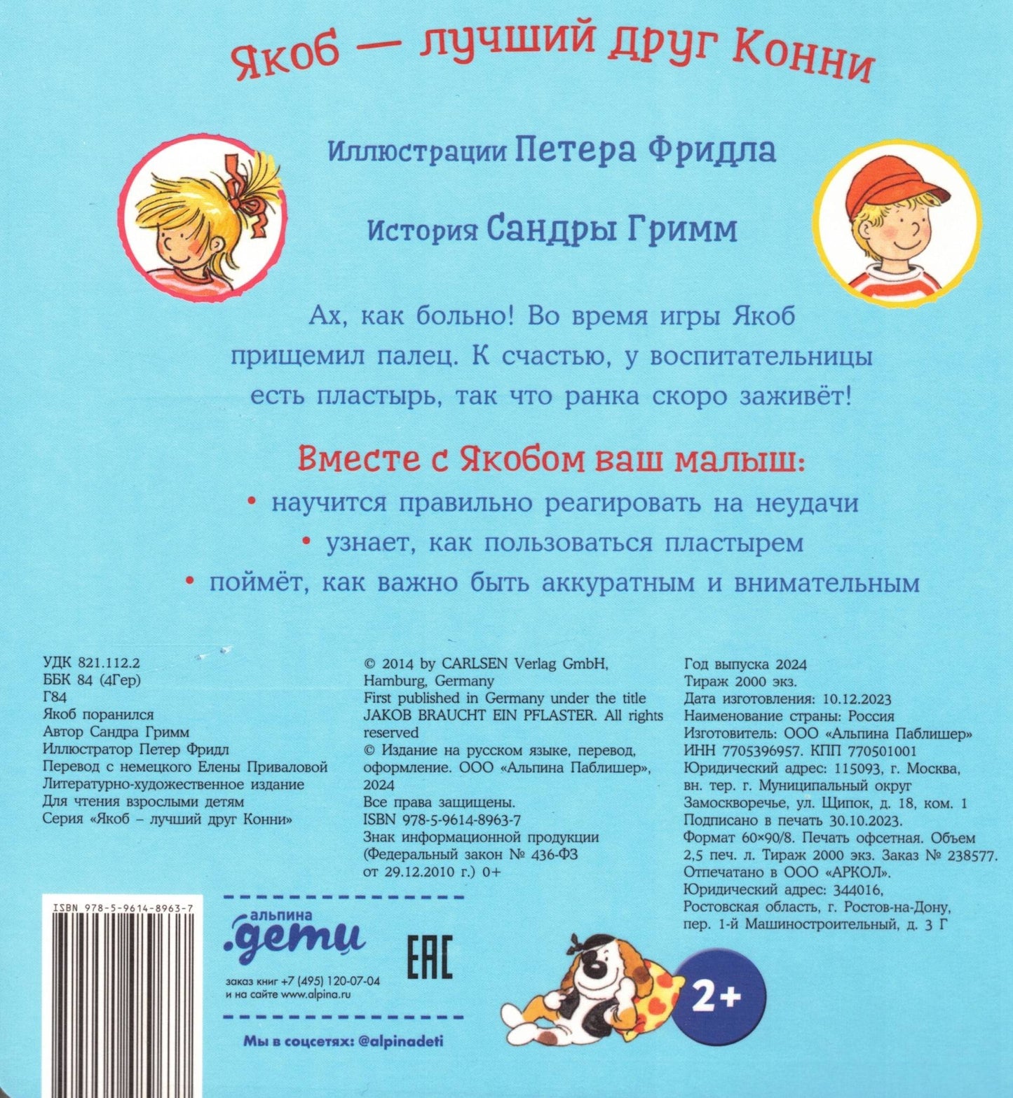 Якоб поранился