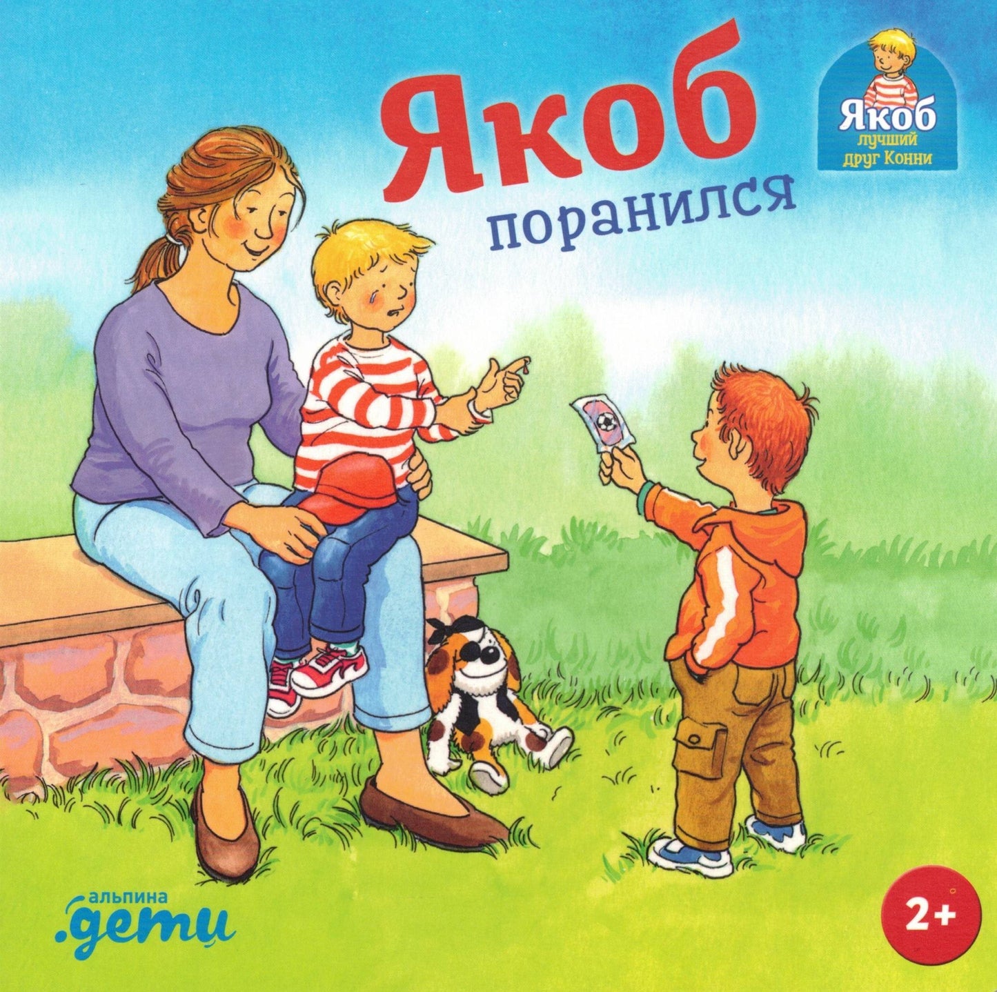 Якоб поранился