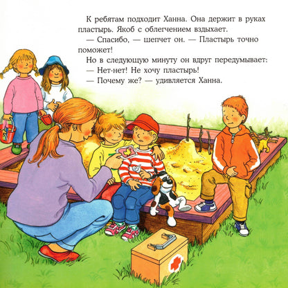 Якоб поранился