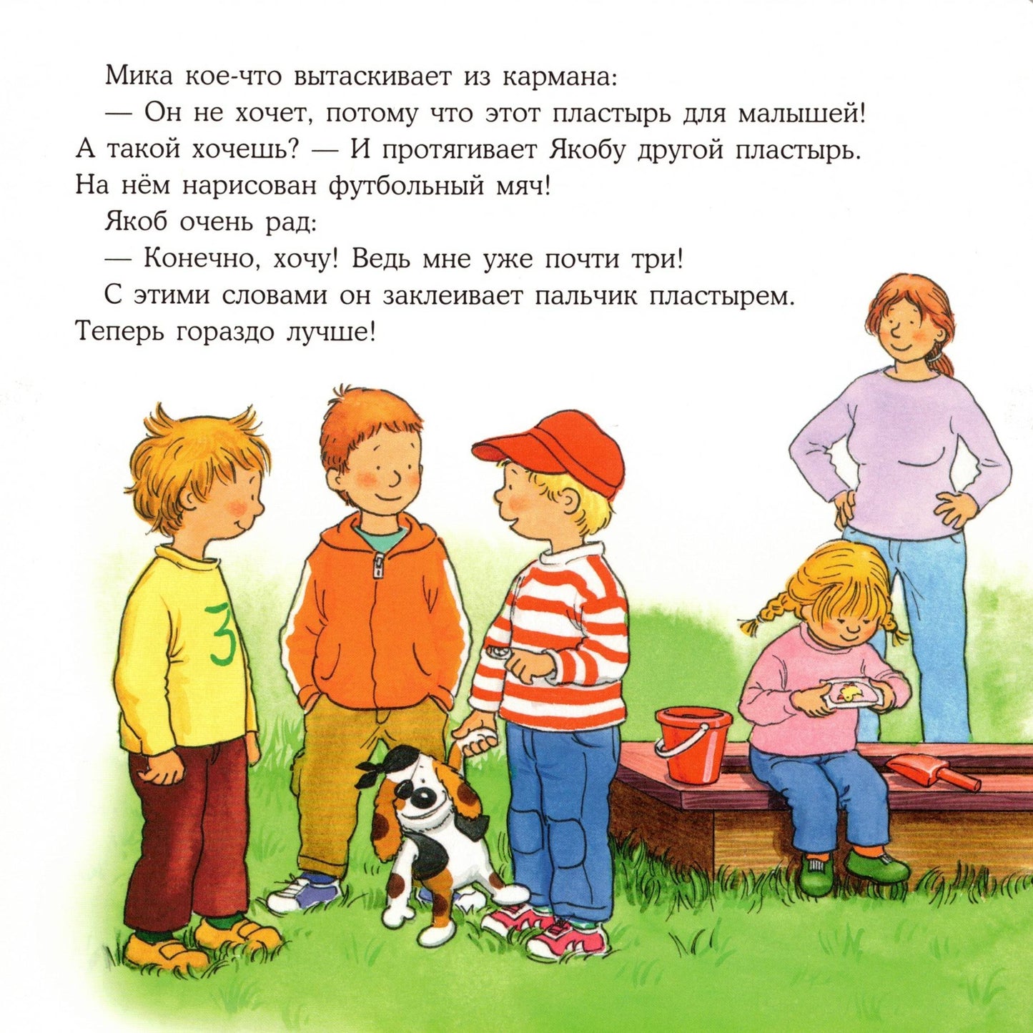 Якоб поранился