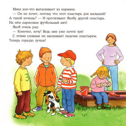 Якоб поранился