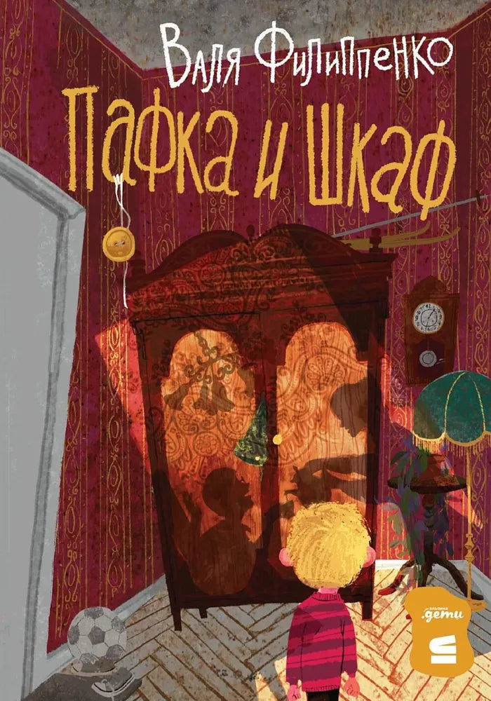 Pafka and Shkaf