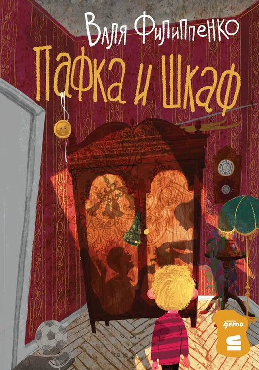 Pafka and Shkaf