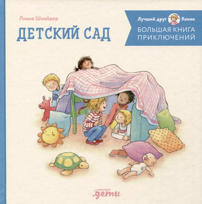 Connie's Great Book of Adventures: Kindergarten