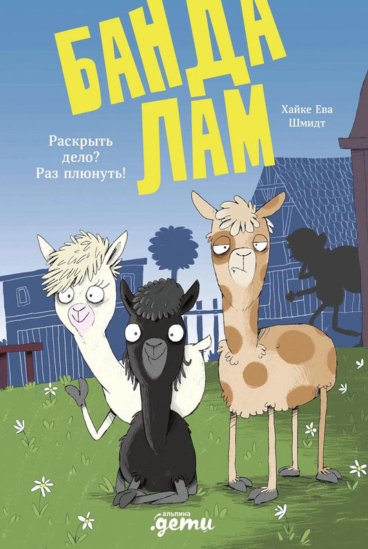Llama gang. Solve the case? Piece of cake!