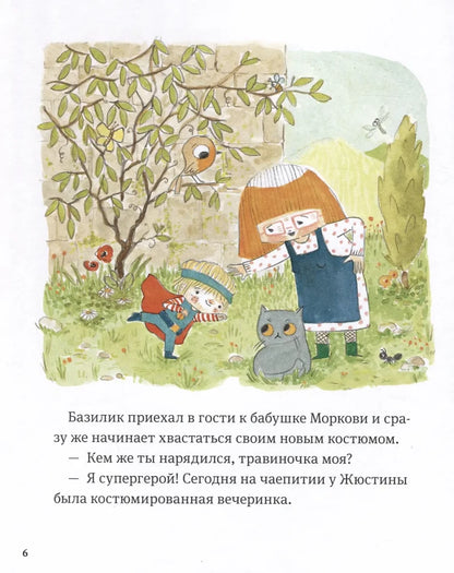 В саду Базилика. Растения обладают суперспособностями