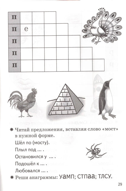 Мои первые кроссворды (для детей 5-6 лет)