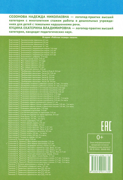 Мои первые кроссворды (для детей 6-7 лет)