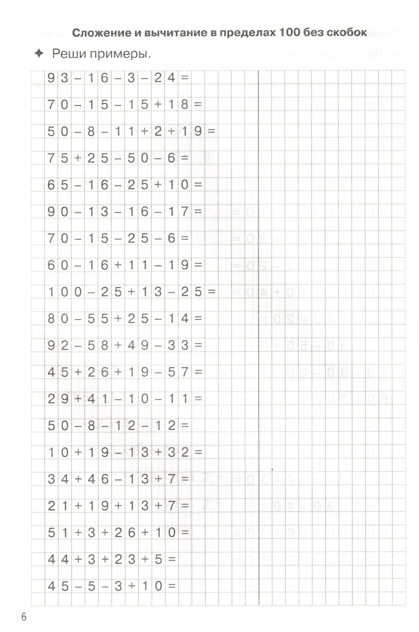 Тренажёры по математике для детей 8-9 лет голубая