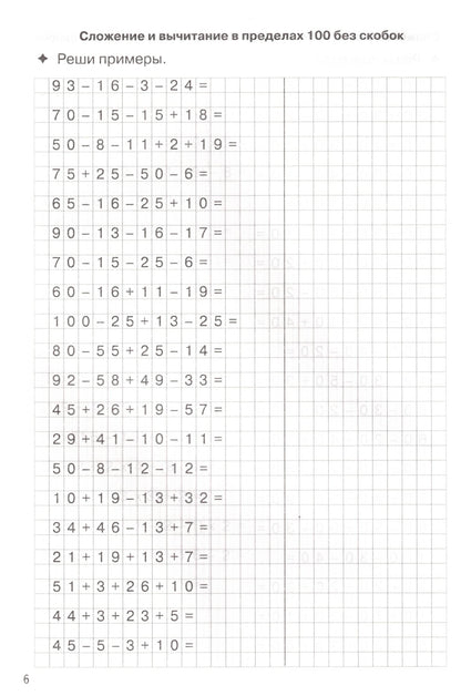 Тренажёры по математике для детей 8-9 лет голубая