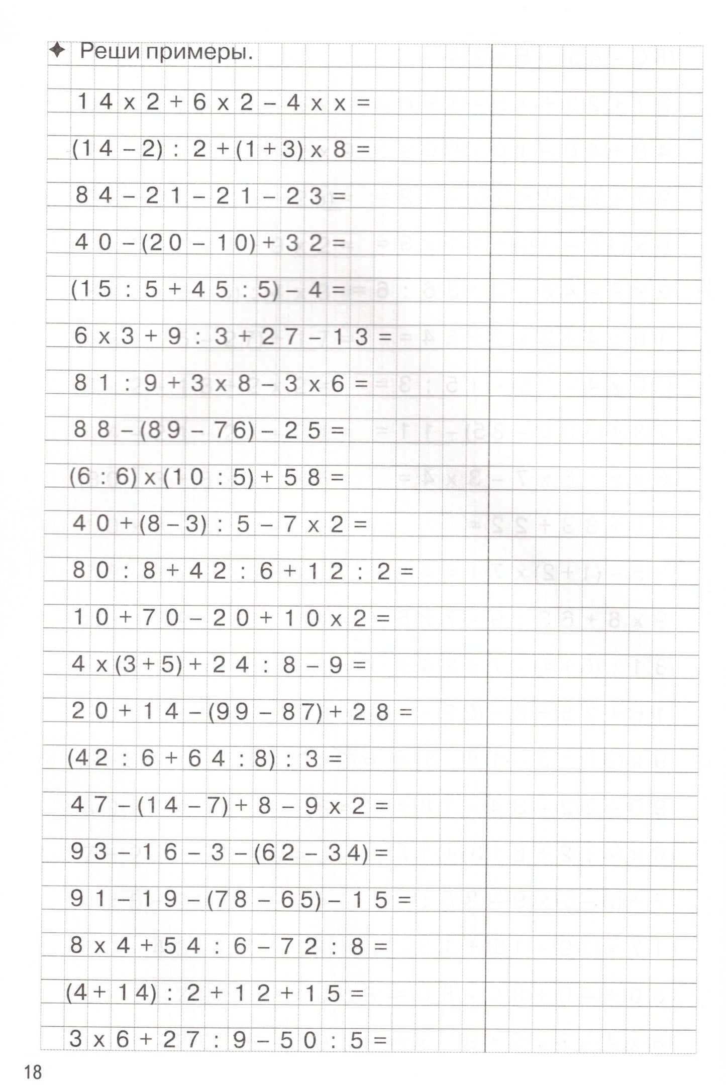 Тренажёры по математике для детей 8-9 лет голубая