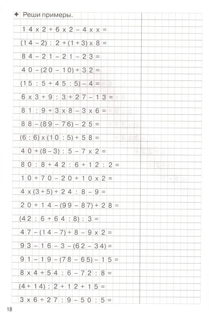 Тренажёры по математике для детей 8-9 лет голубая