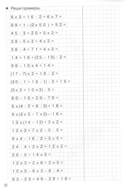 Тренажёры по математике для детей 8-9 лет голубая