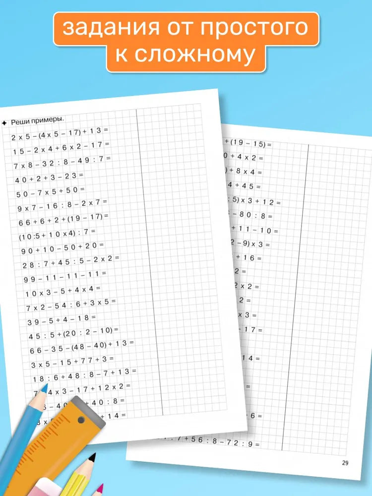 Mathematics training equipment for children aged 8-9 years old Red