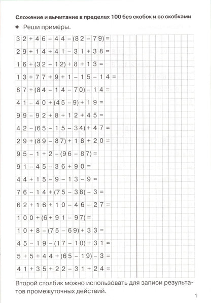 Тренажёры по математике для детей 9-10 лет зелёная