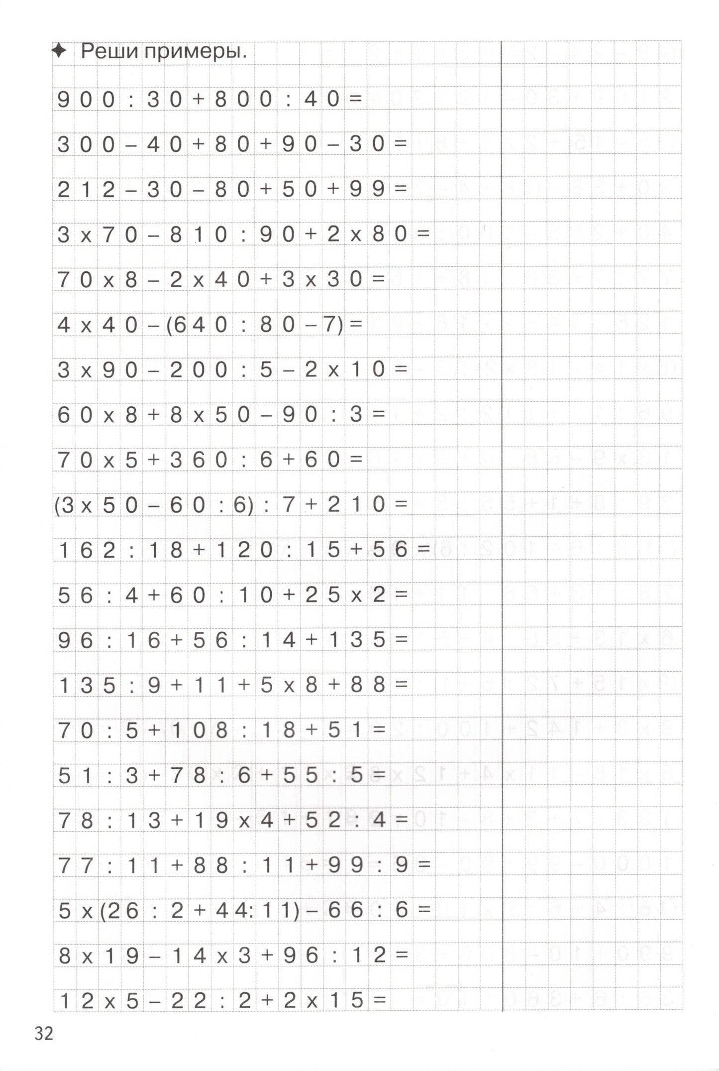 Тренажёры по математике для детей 9-10 лет зелёная