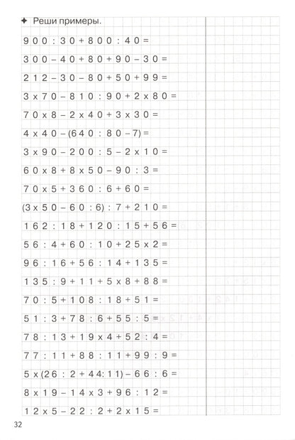 Тренажёры по математике для детей 9-10 лет зелёная