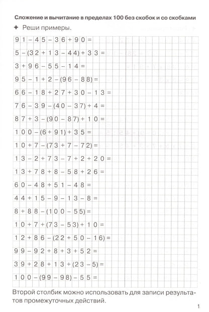 Тренажёры по математике для детей 9-10 лет жёлтая