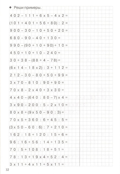 Тренажёры по математике для детей 9-10 лет жёлтая