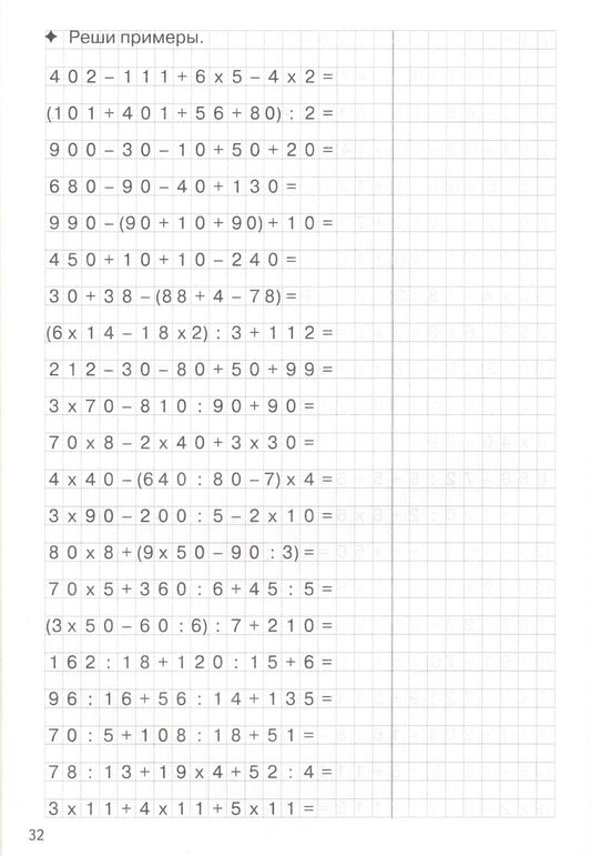 Тренажёры по математике для детей 9-10 лет жёлтая
